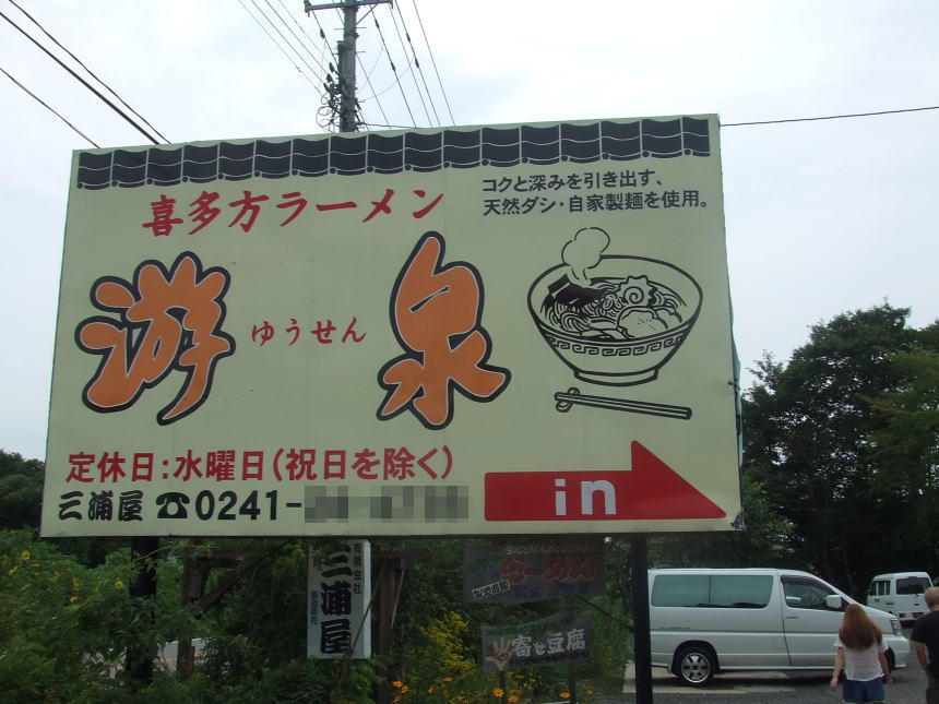 「ゆうせん」の看板