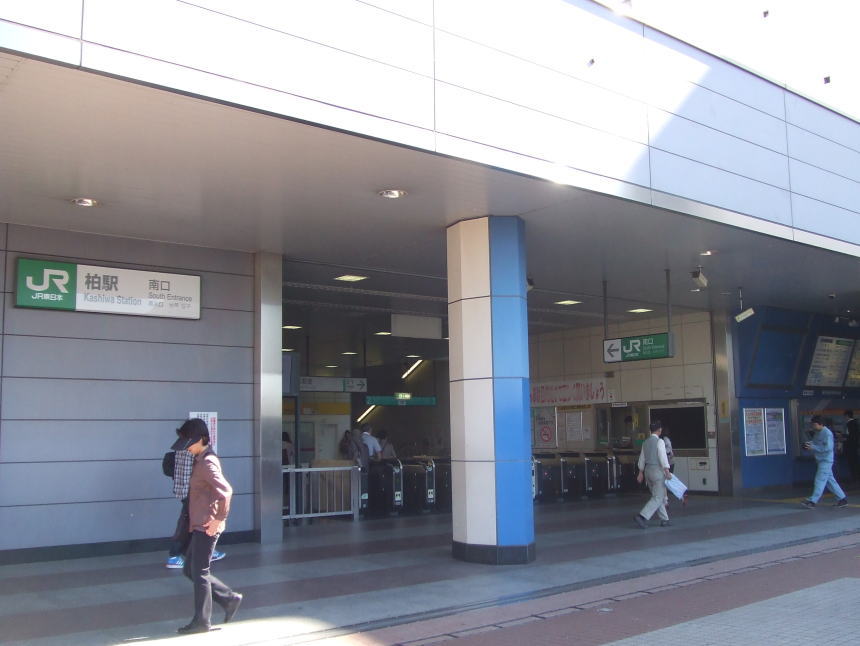 ＪＲ柏駅　南口