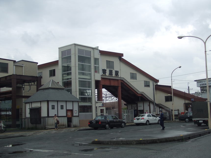 寄居駅