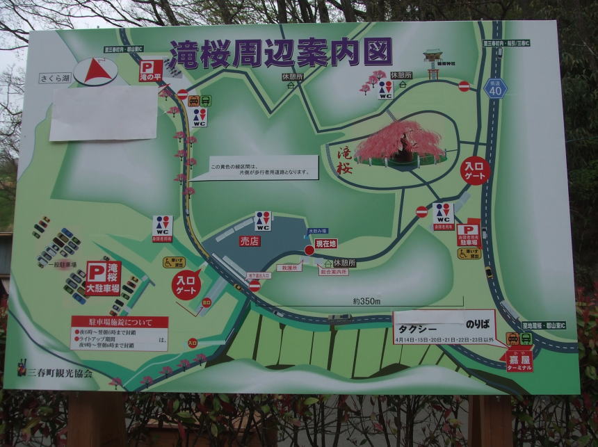滝桜周辺案内板