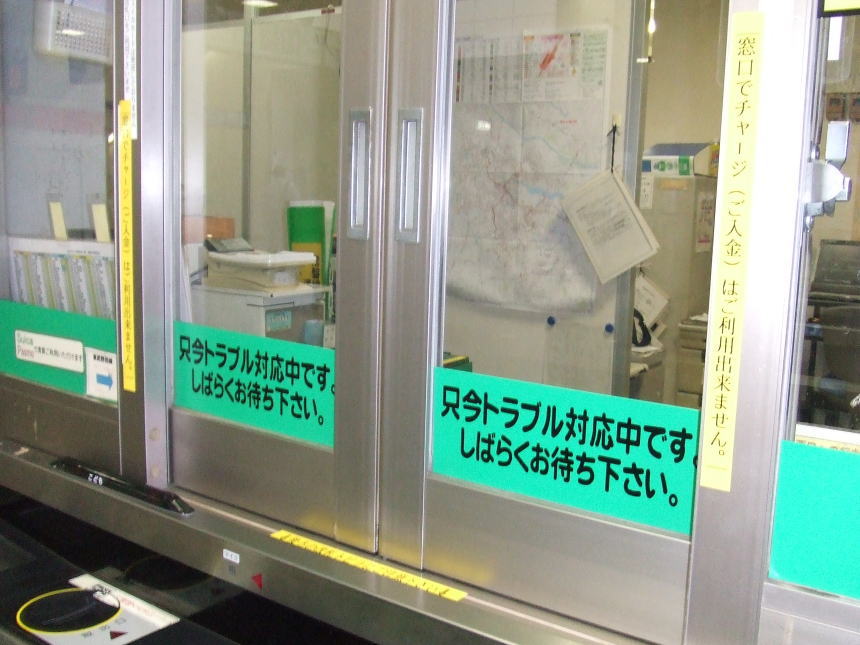 閉鎖中の柏駅南口有人改札
