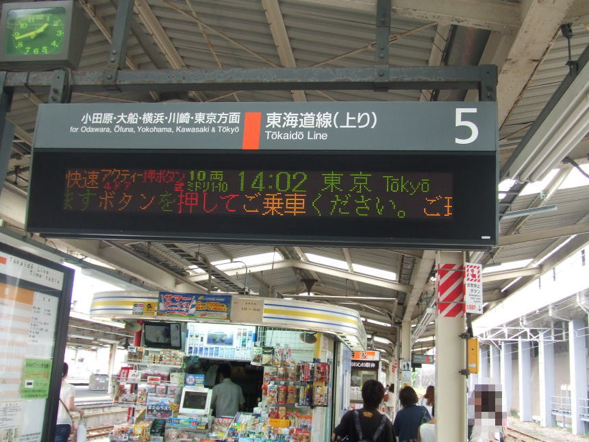 熱海駅5番ホーム