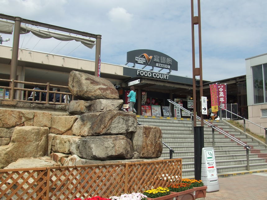 恵那峡パーキングエリア