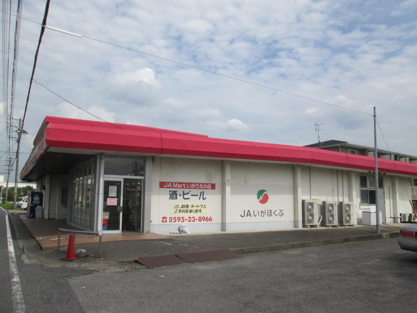JA Mart いがうえの店