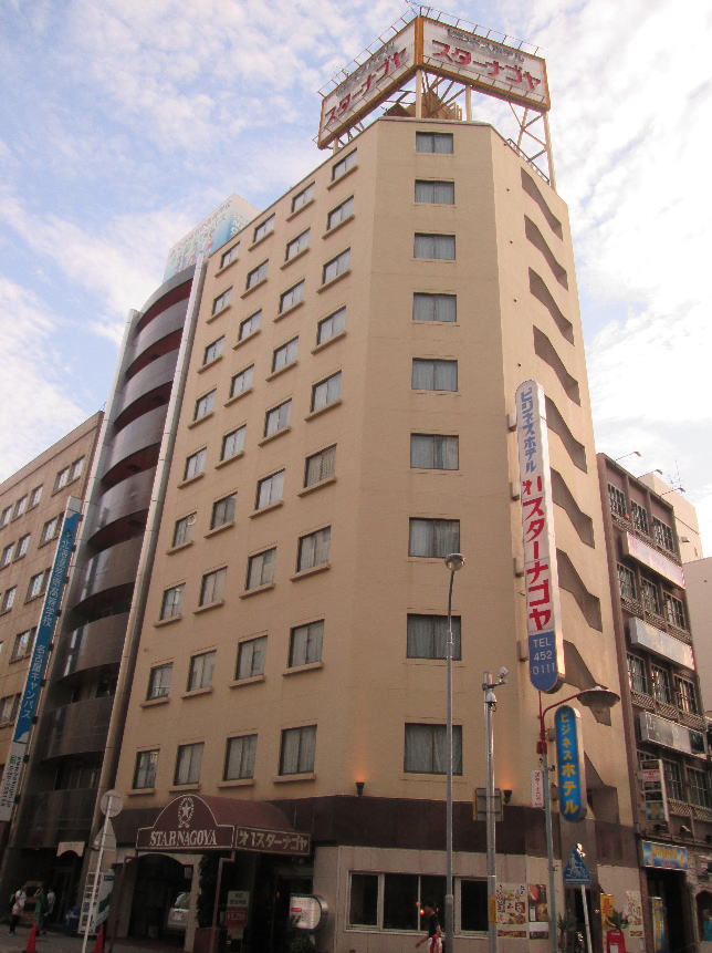 第一スターナゴヤホテル