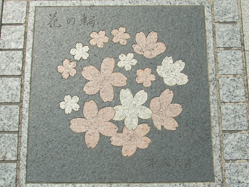 「花の輪」終点