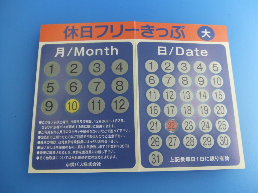 休日フリーきっぷ