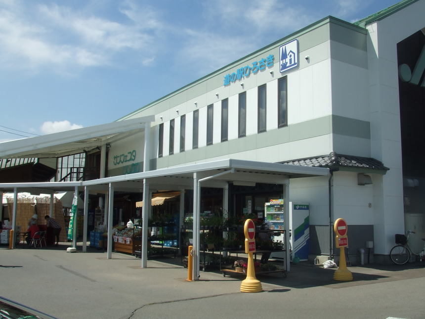 道の駅ひろさき