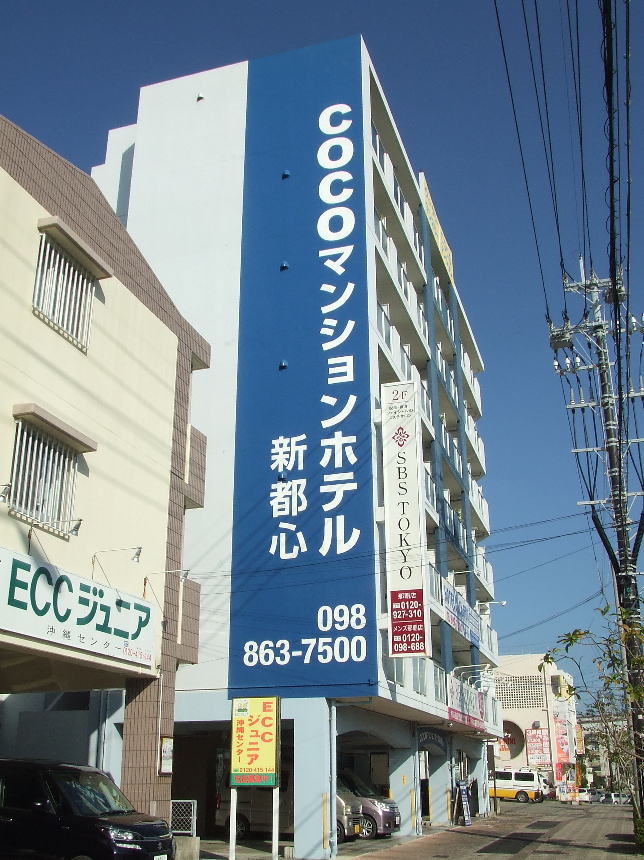 COCO新都心ホテル