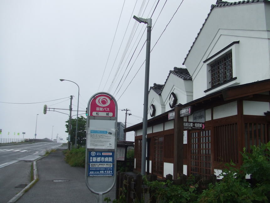 松城バス停（木古内方面）