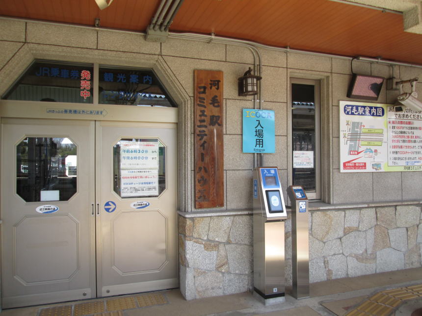 交通系ICカードをタッチする所