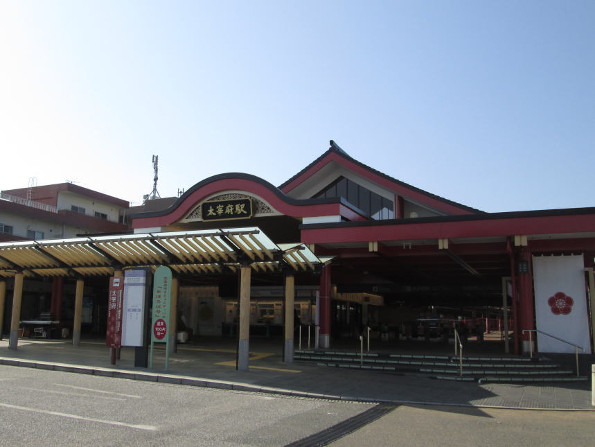 大宰府駅