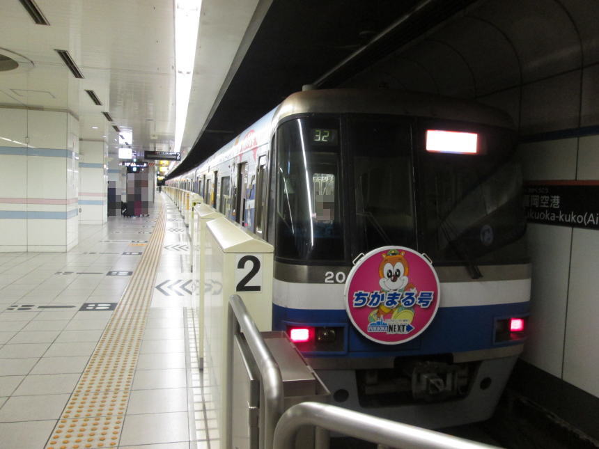 地下鉄福岡空港駅2番ホーム