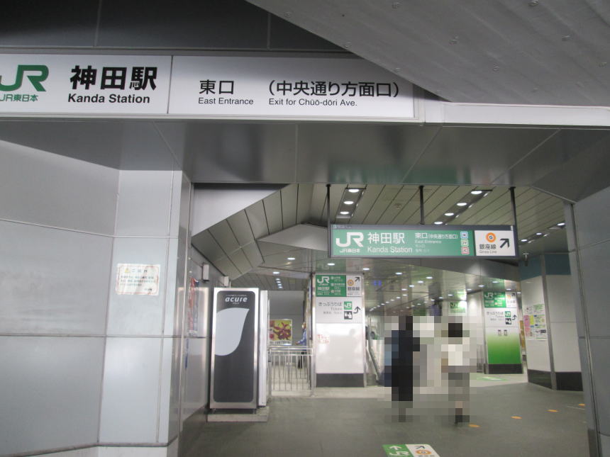 JR神田駅東口